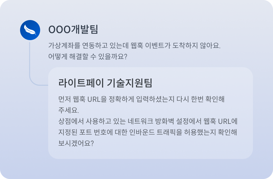 기술 문의도 쉽게